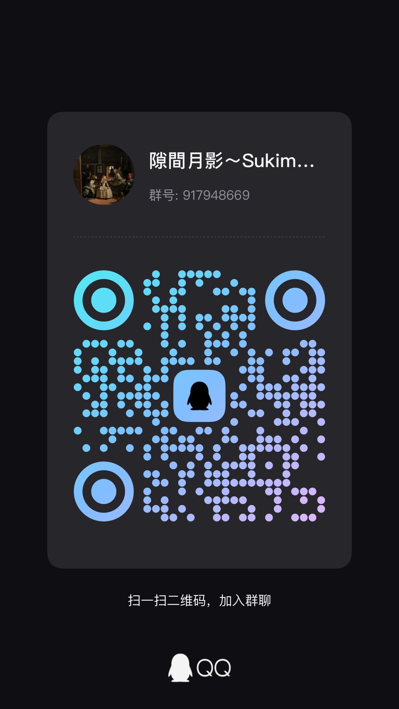 QQ群二维码